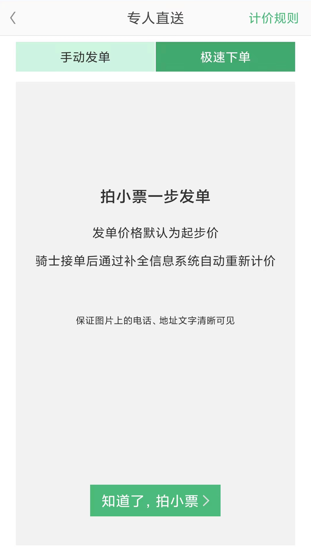 快服务跑腿 6.4.5 安卓版 3