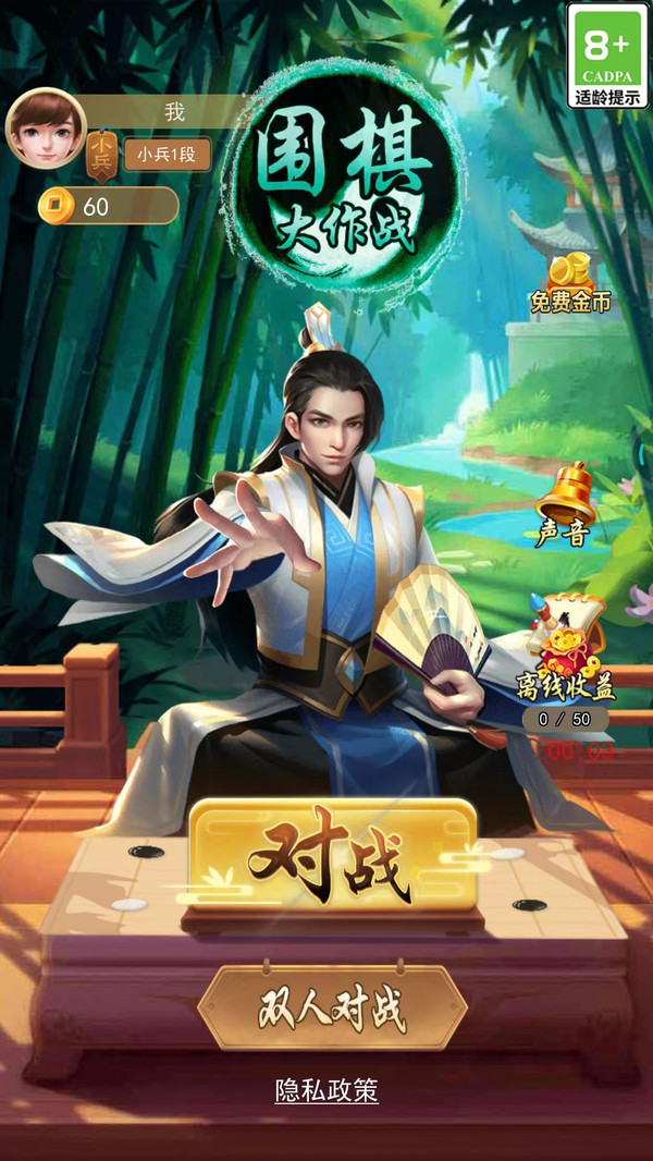 围棋大作战 1.8.0 最新版 3
