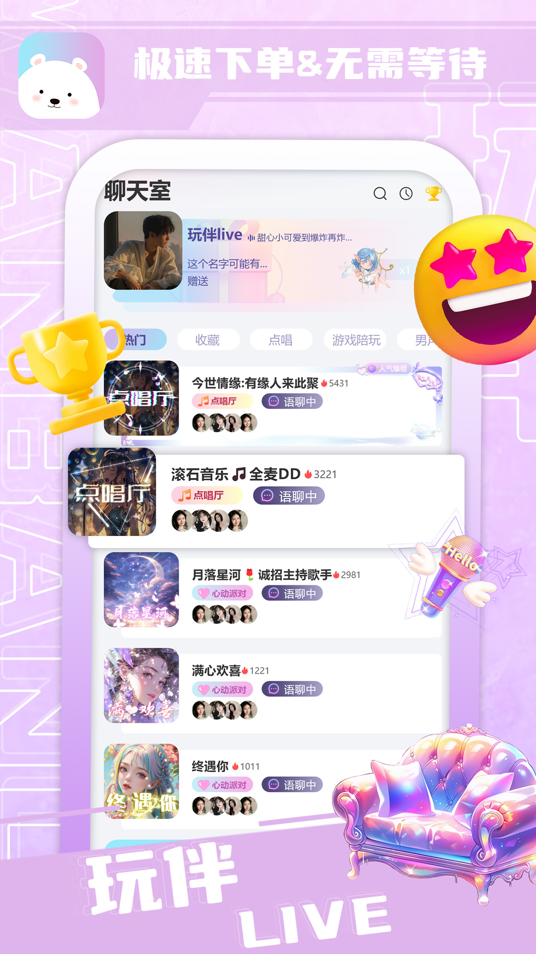 玩伴Live 1.1.0.0 安卓版 3