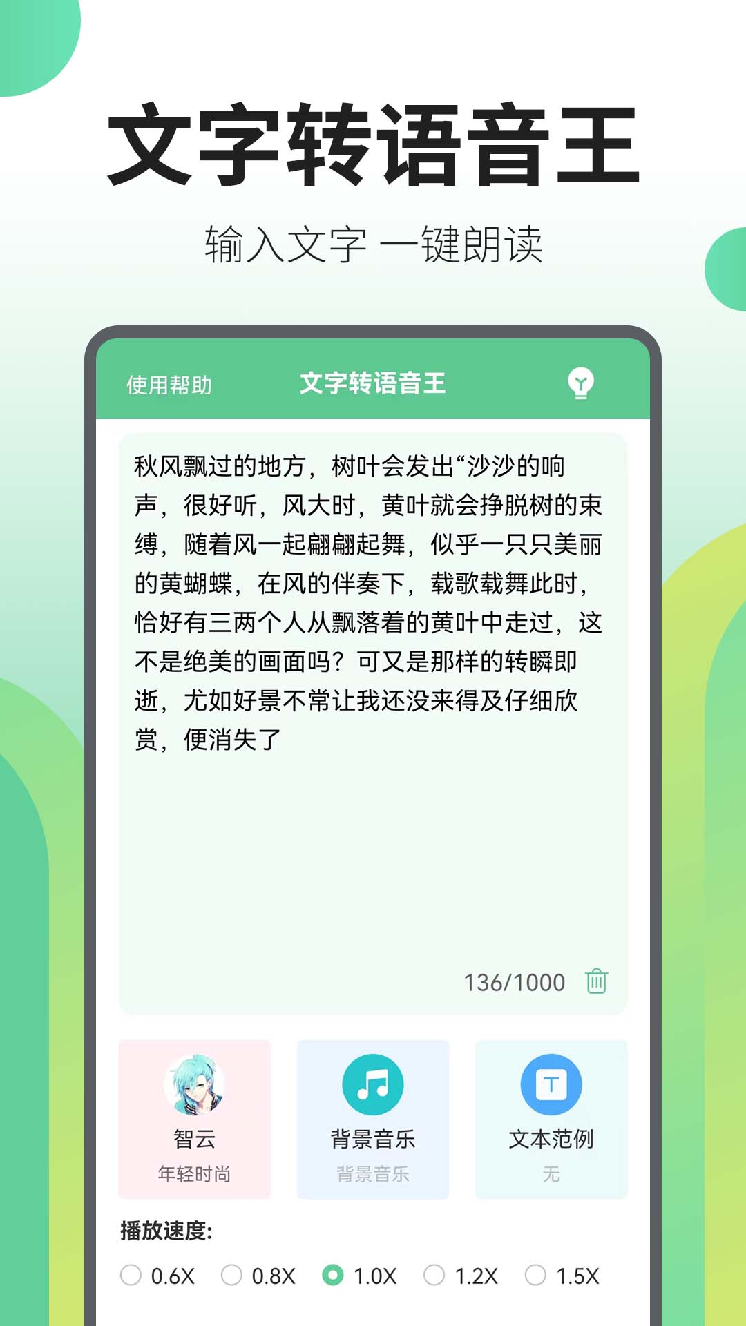文字转语音王 2.5.2 安卓版 4