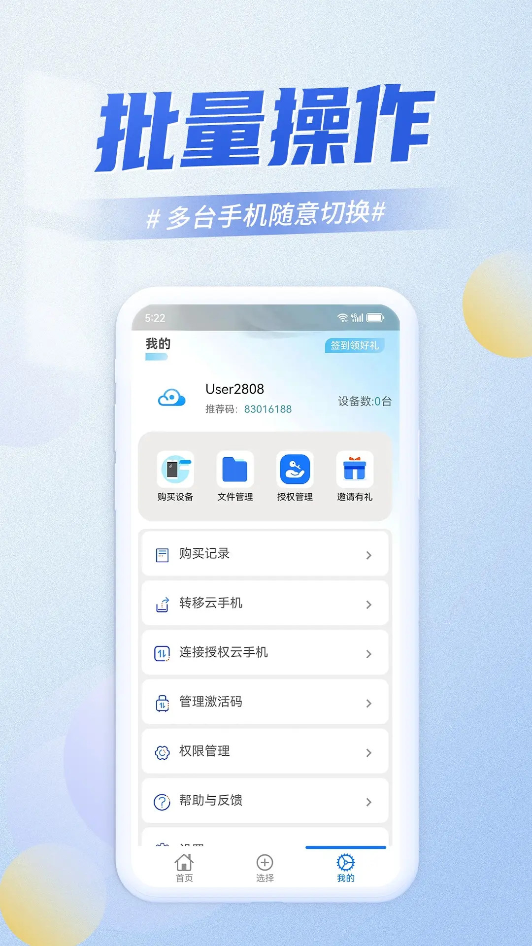 快游云 1.1.7 安卓版 3