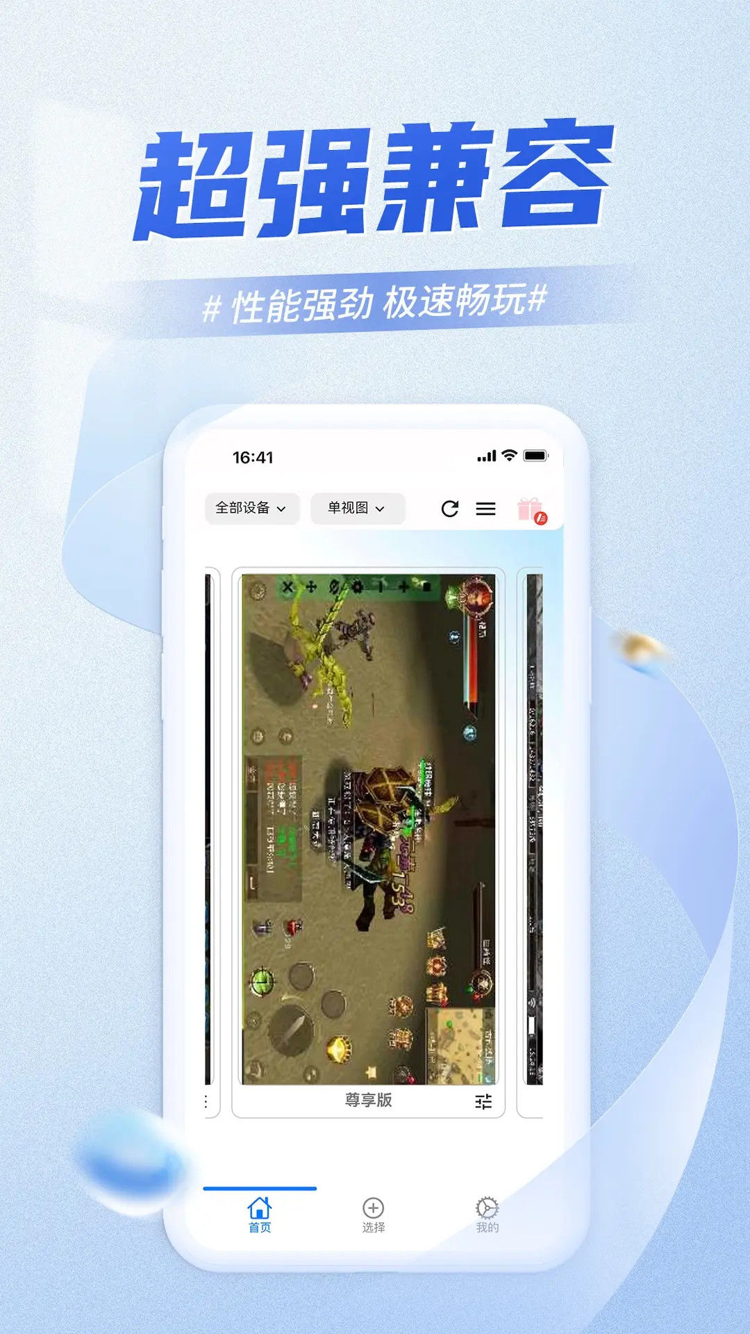快游云 1.1.7 安卓版 2