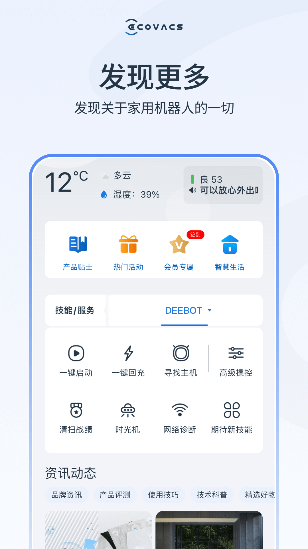ECOVACS HOME 3.4.0 安卓版 2