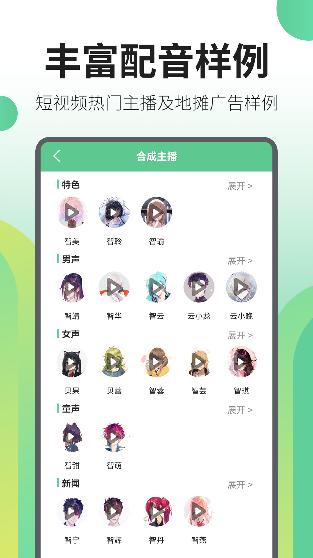 文字转语音王 2.5.2 安卓版 1
