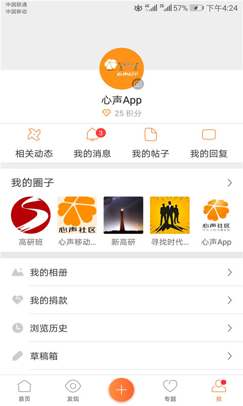 心声社区 9.1.3 安卓版 3