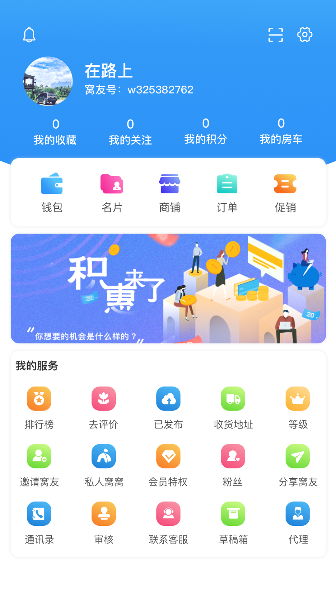 窝友自驾 9.8.23 安卓版 3