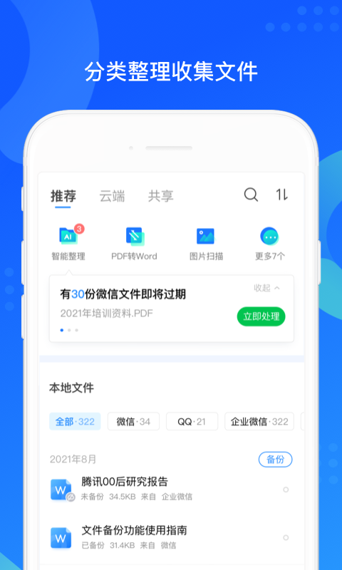 QQ同步助手 8.0.18 安卓版 1