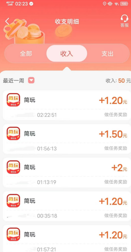 简玩短视频赚钱 v1.3.3.0 安卓版 5