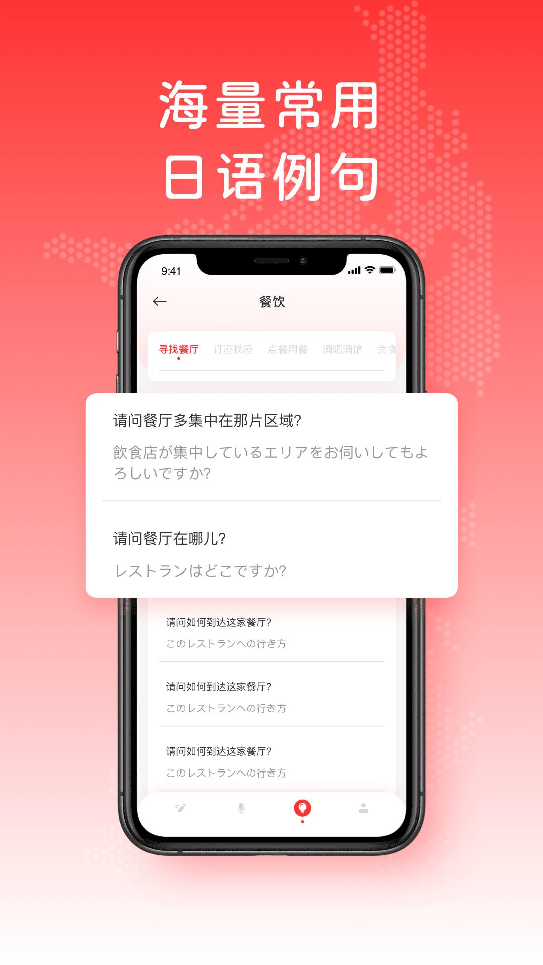 日文翻译 3.1.1 安卓版 3