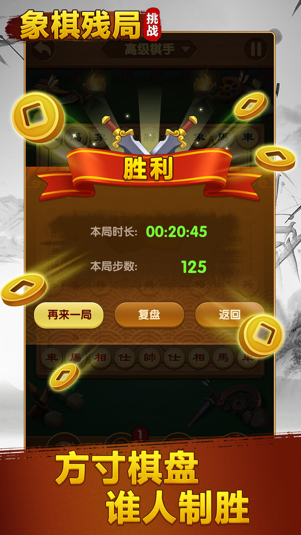 象棋残局挑战 1.0.4 最新版 4