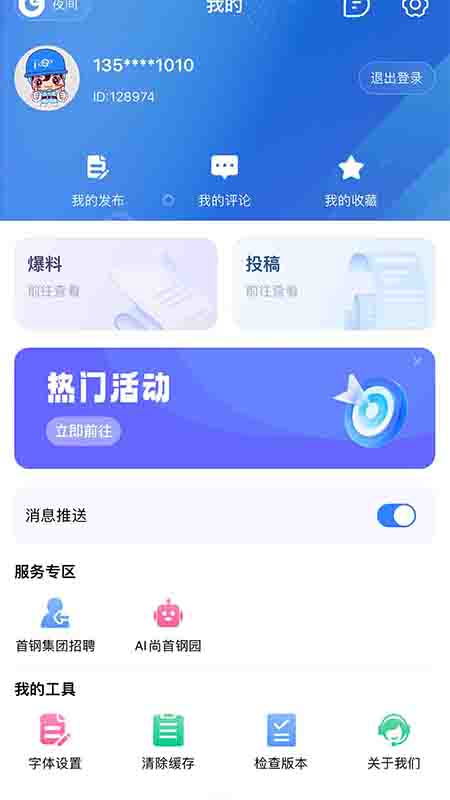 首钢日报 3.0.13 安卓版 4