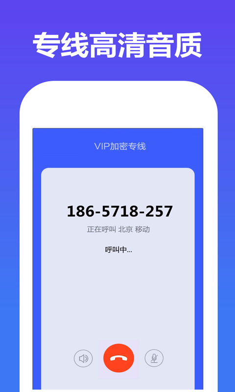 网络电话 1.7.7 安卓版 3