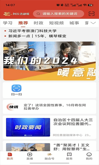 阿拉善融媒 7.1.2 安卓版 3