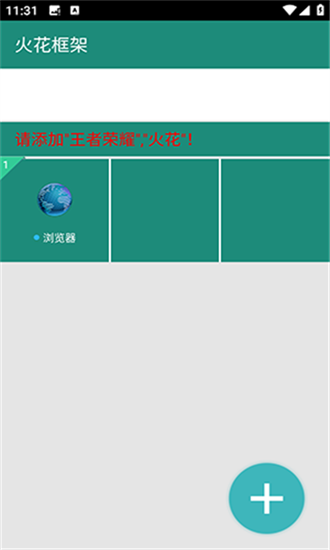 火花框架 1.4.0 安卓版 2