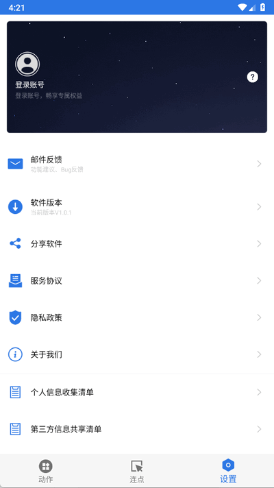小明连点器 V1.0.1 安卓版 0