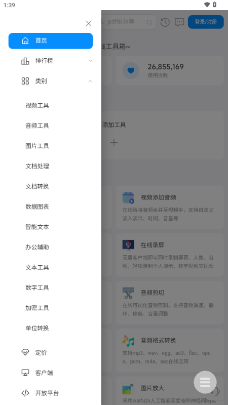即时工具箱 v1.0 安卓版 2