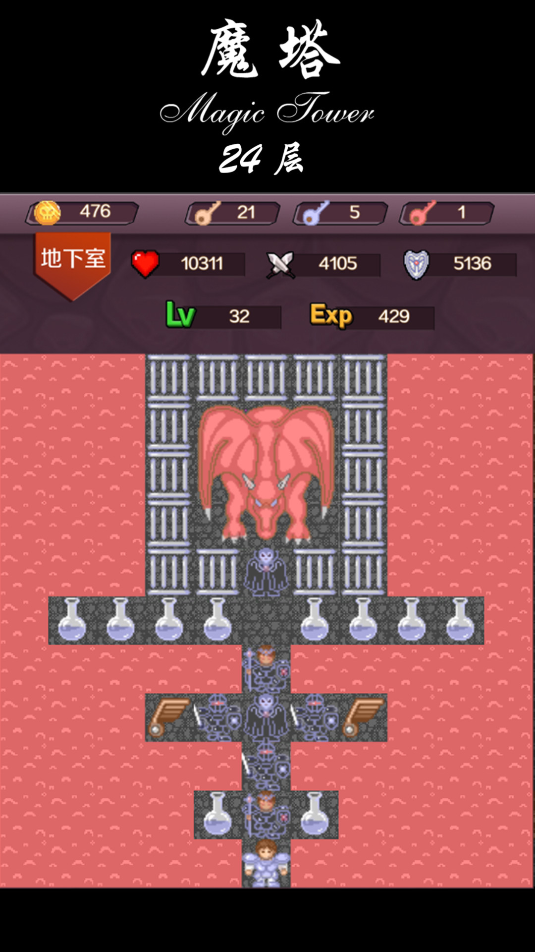 魔塔 2.2.8 安卓版 2