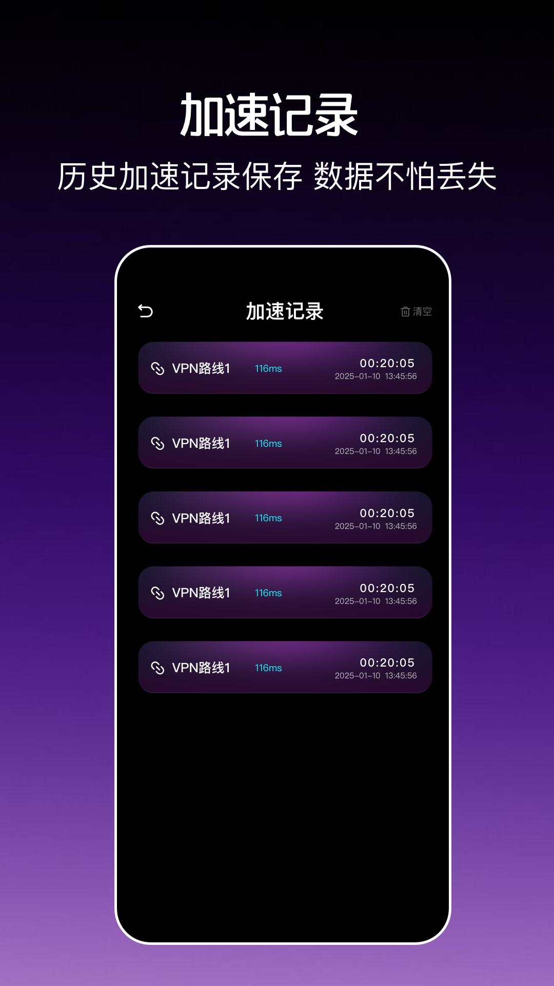 奇妙加速器 1.5 安卓版 1