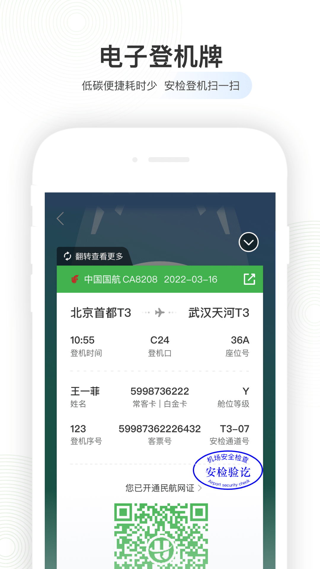 航旅纵横 8.2.2 安卓版 3