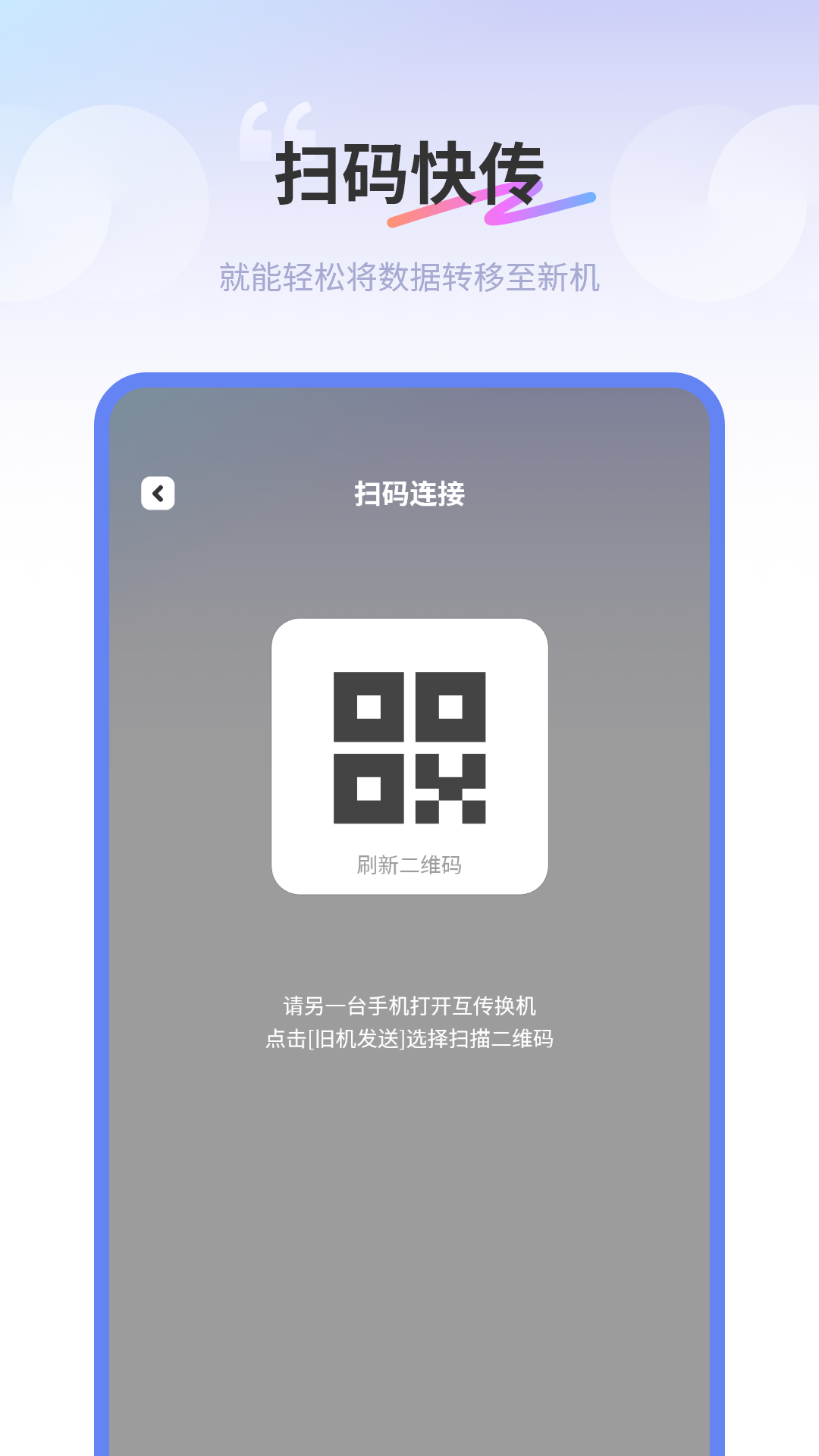 同步传输助手 1.0 安卓版 3