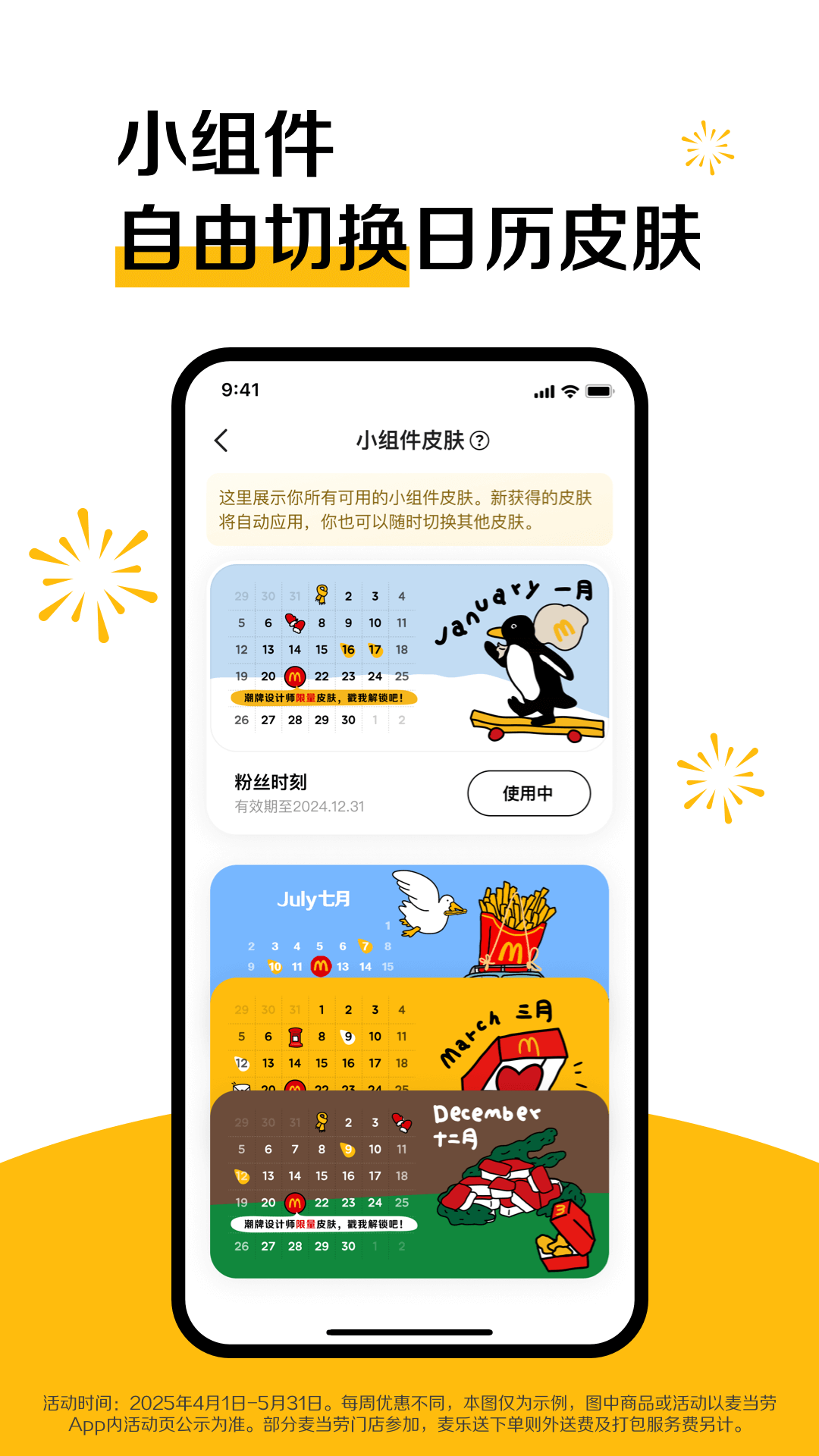 麦当劳 7.0.10.0 安卓版 4
