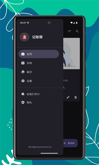 记账帮 1.0.5 安卓版 2