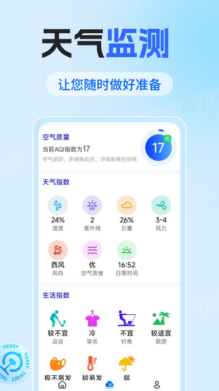 火车票查询助手 1.0.3 安卓版 2