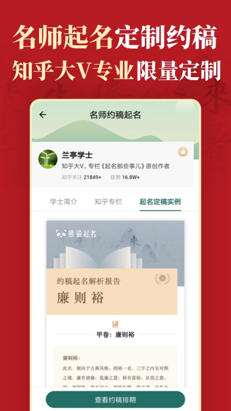 熊猫起名 6.7.2 安卓版 3