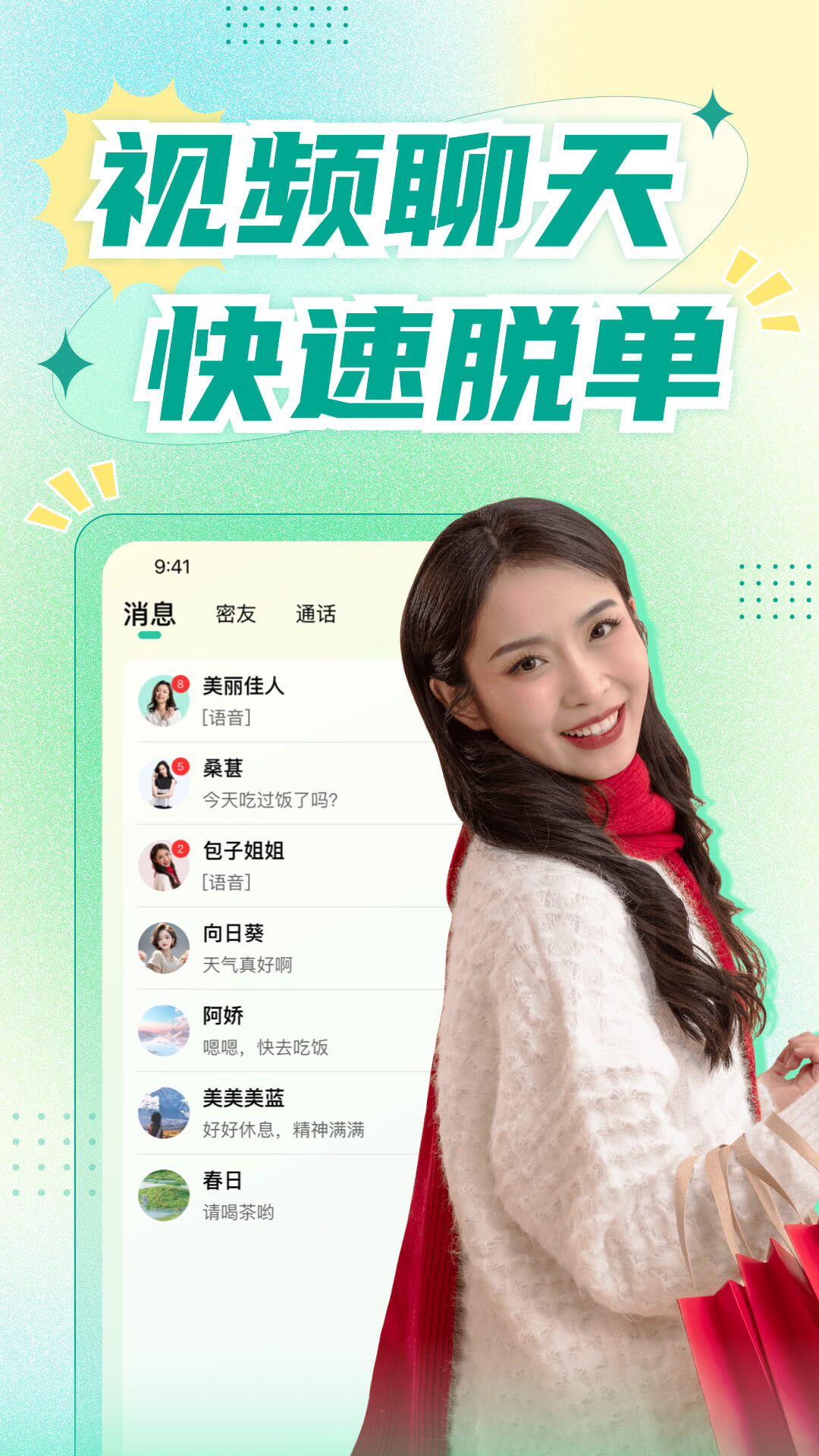 青睐 1.4.0 安卓版 2