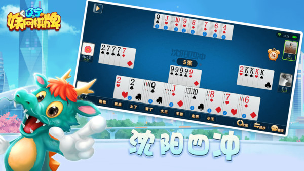 娱网沈阳四冲 10.5.0 最新版 3