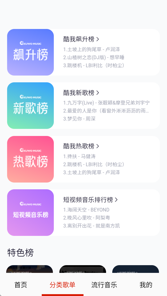 快听免费音乐大全软件 v3.0 安卓版 2