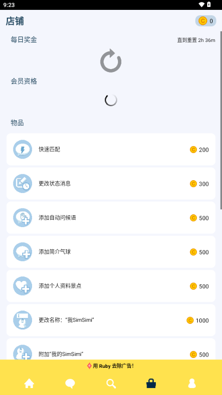 simsimi v9.0.2 安卓版 2
