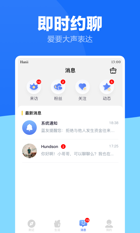 蓝友男同志社交 V4.1.9 安卓版 4