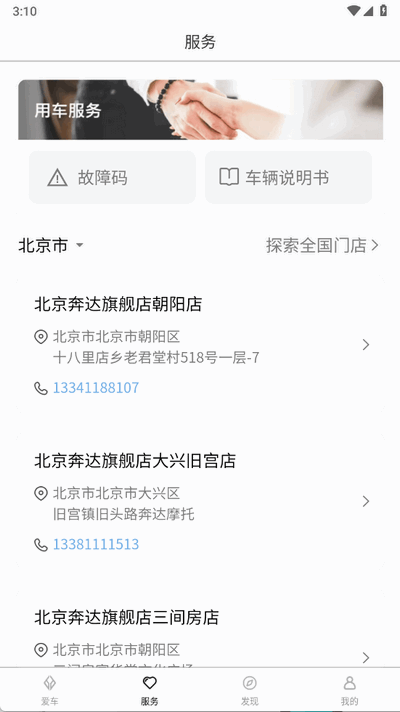 奔达2025官方版 1.7.3 安卓版 2
