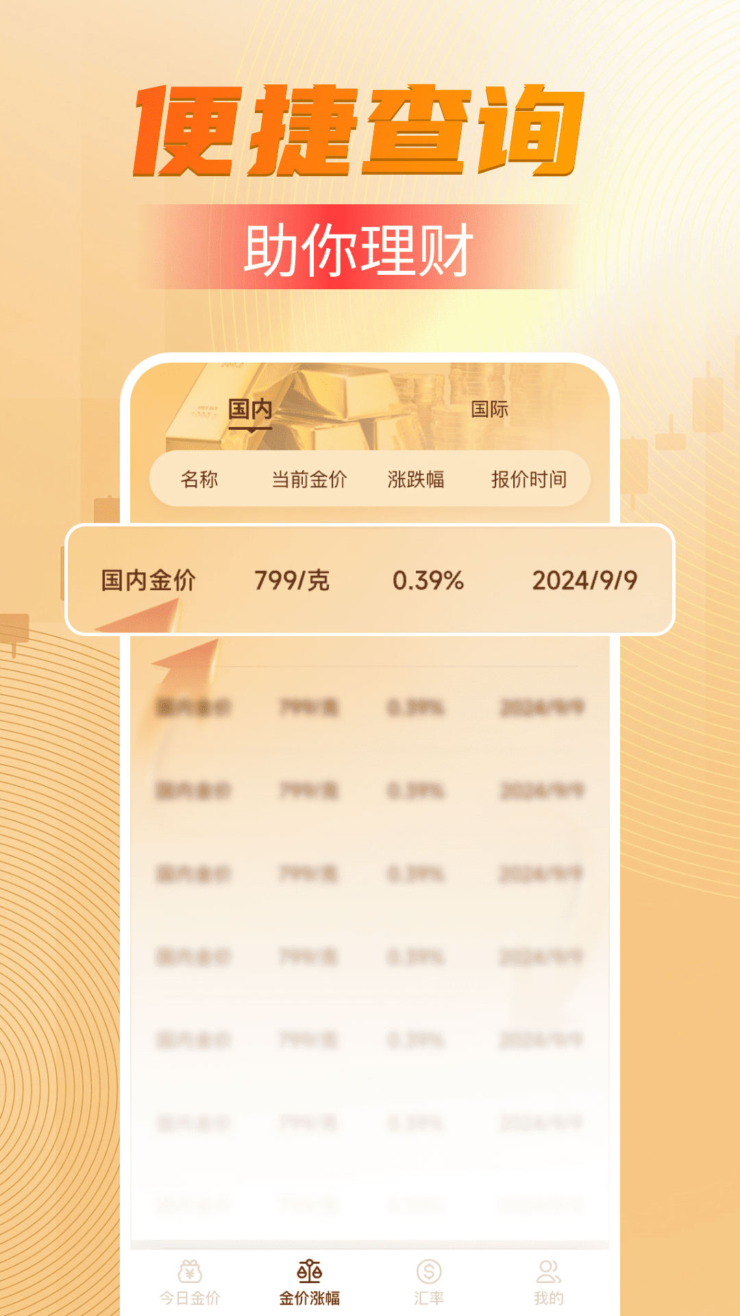 今日金价查询 1.0.3 安卓版 2