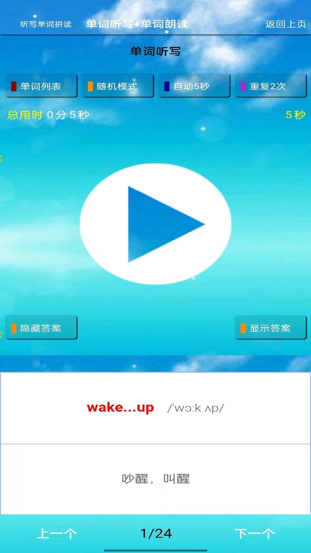 PEP六年级英语上册 8.0.35 安卓版 3