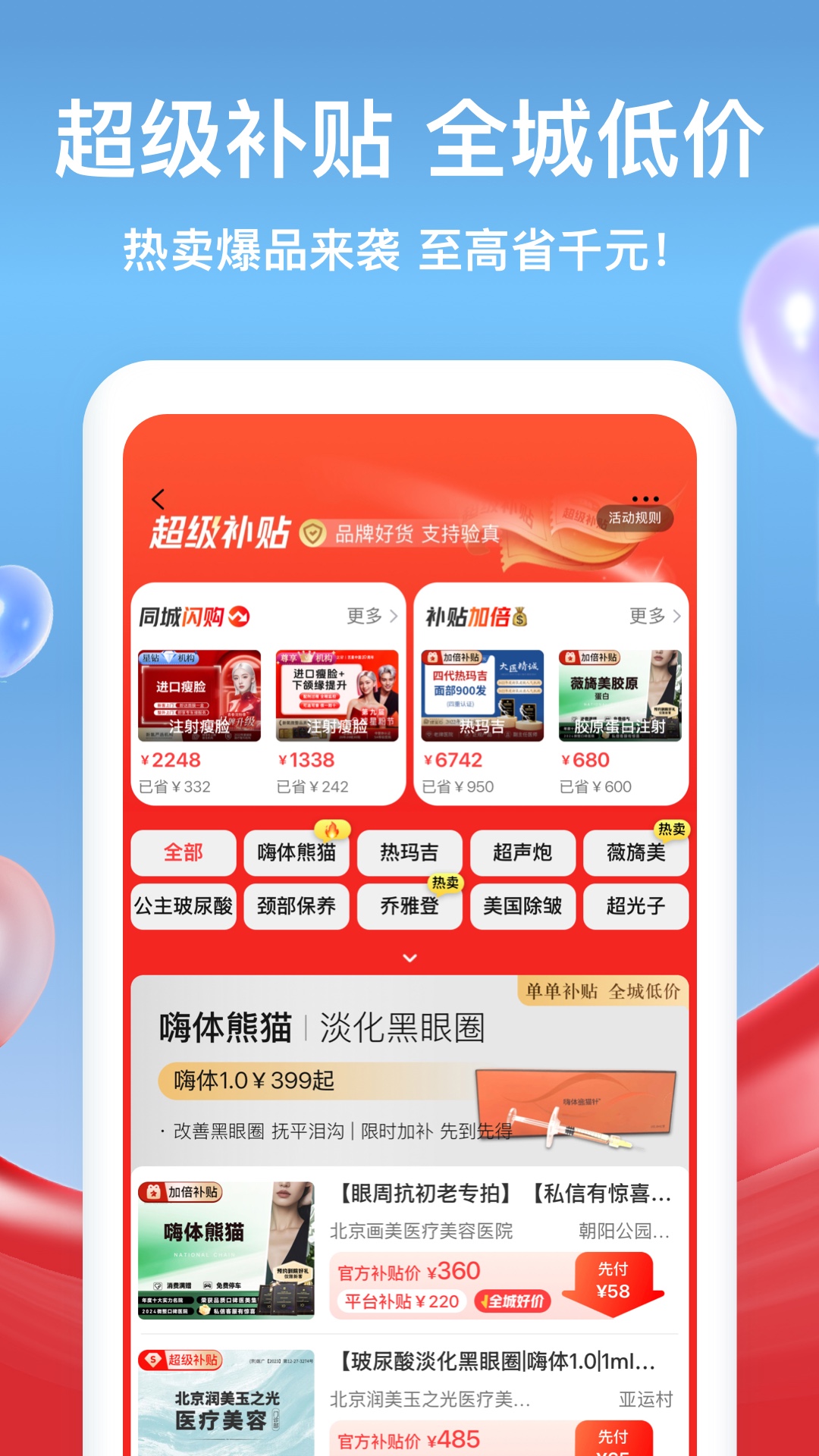 新氧极速版 9.75.0 安卓版 1