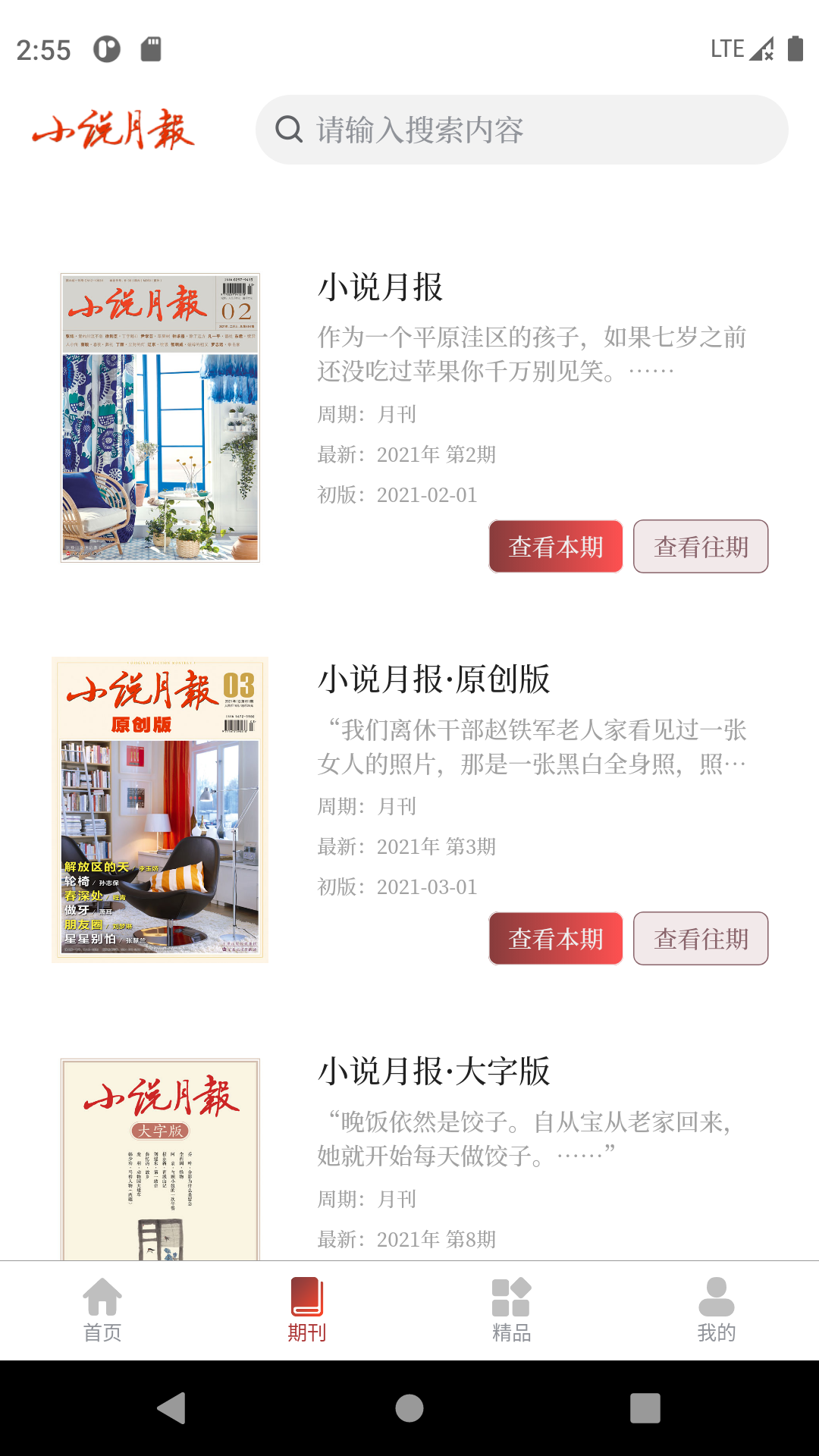 小说月报 3.0.2 安卓版 1