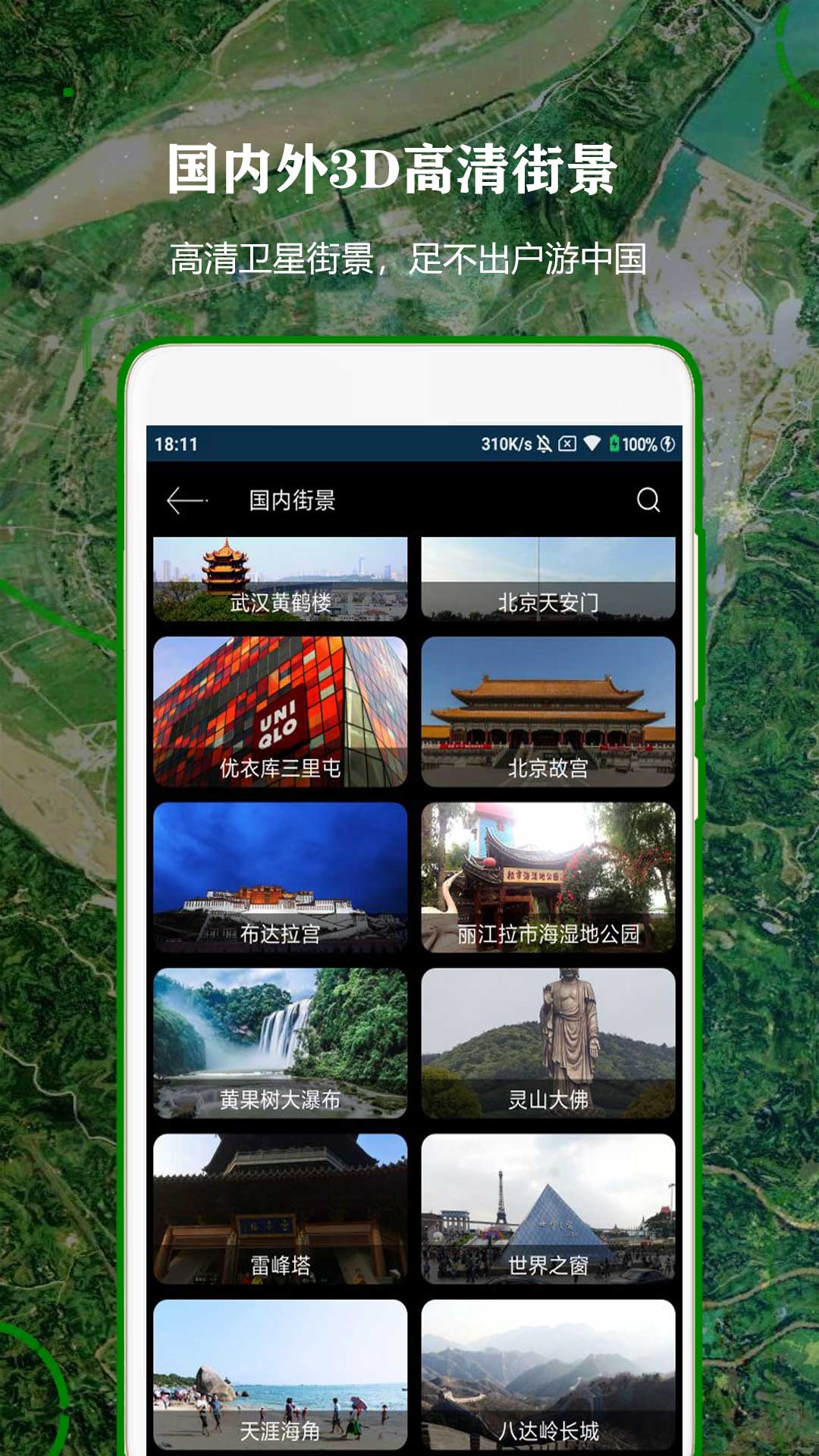 卫星导航 1.0.9 安卓版 3