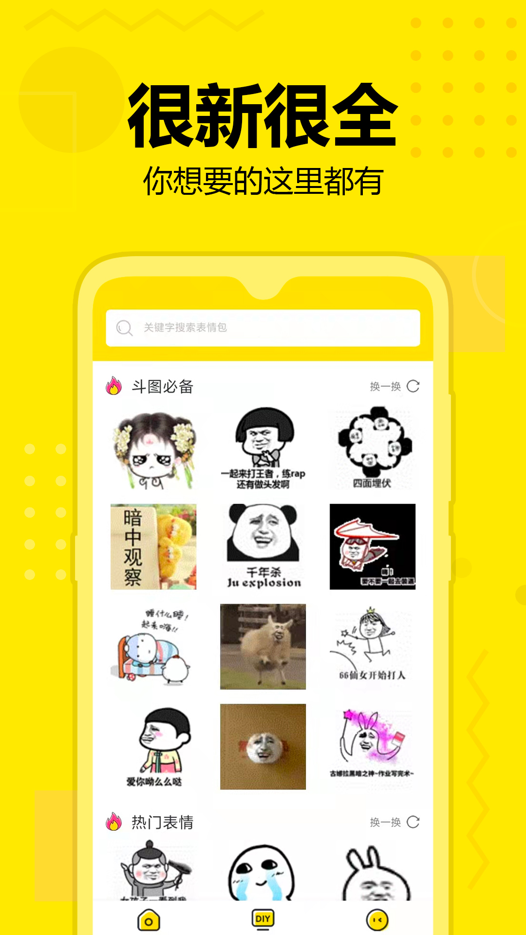 斗图神器 1.19 安卓版 1