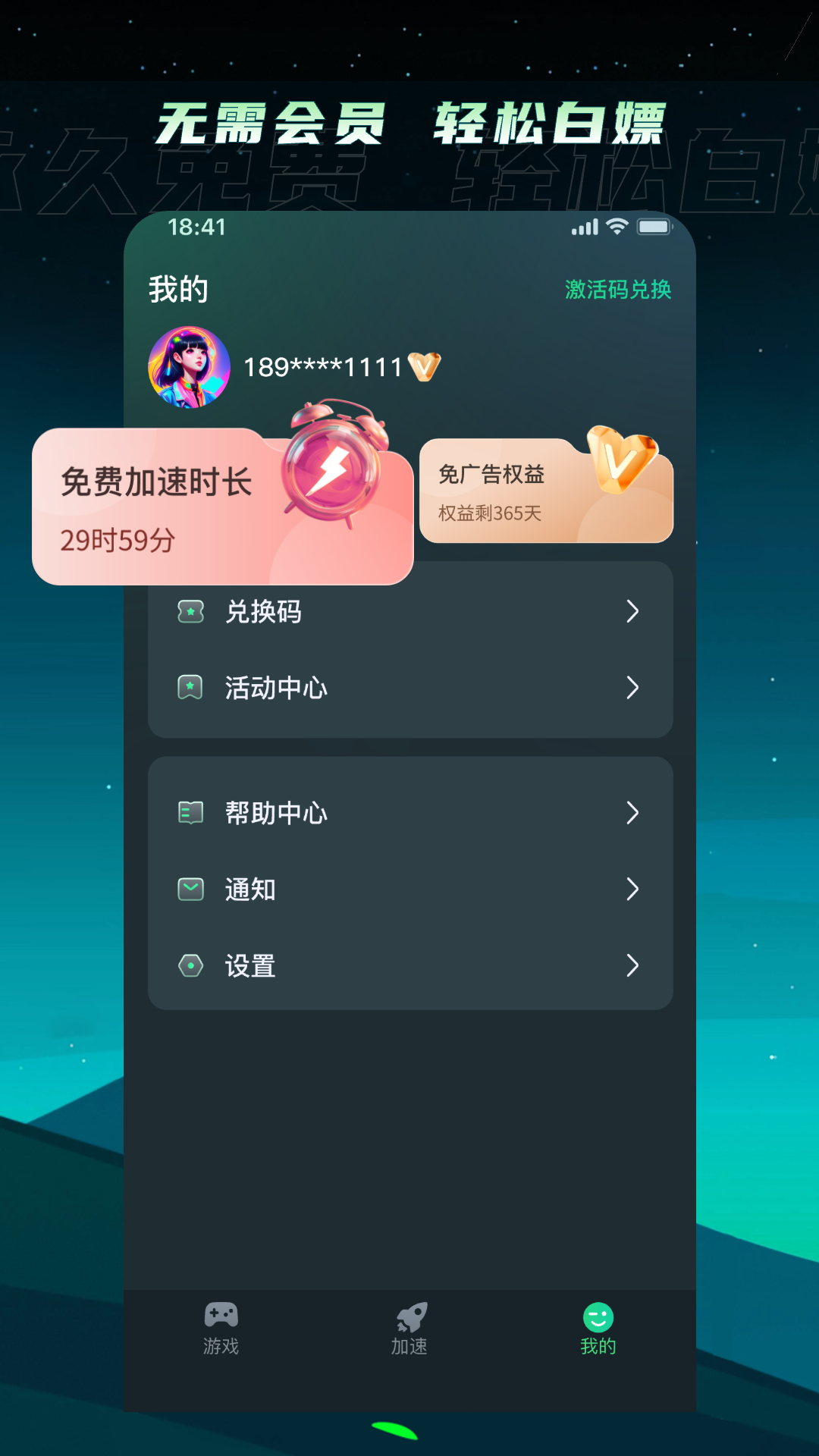 TM加速器 1.4.9 安卓版 4