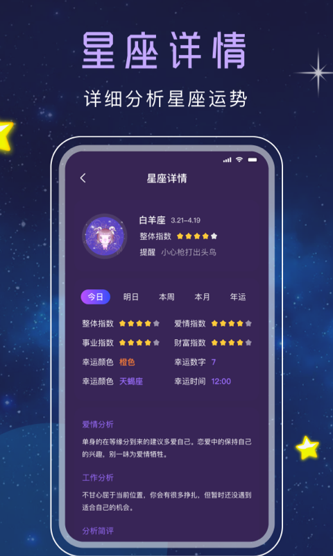 星座星盘 3.6.0 安卓版 3