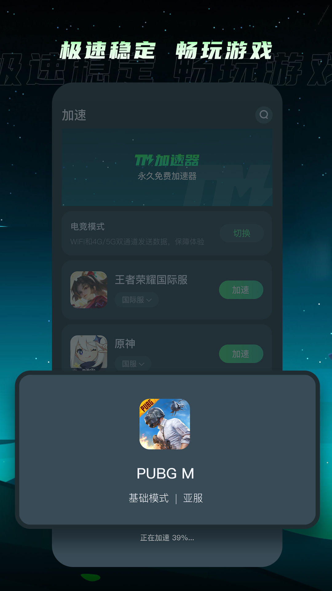 TM加速器 1.4.9 安卓版 3