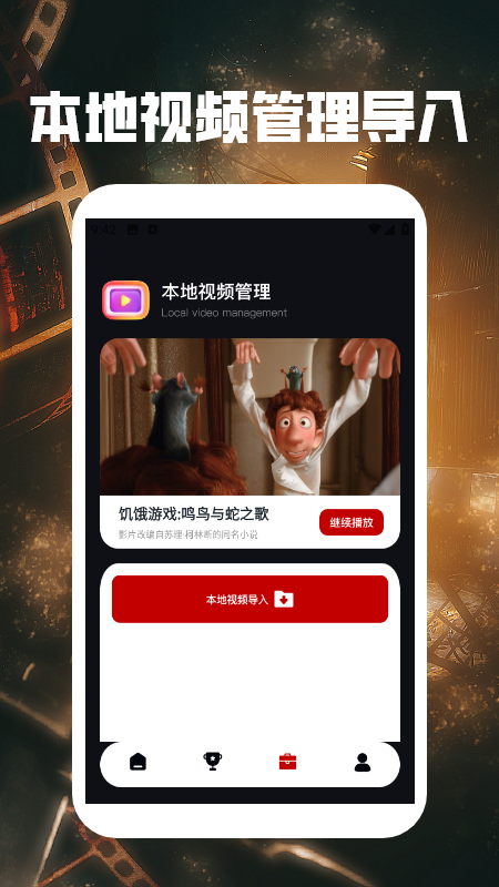 蝴蝶视频播放器 1.3 安卓版 2