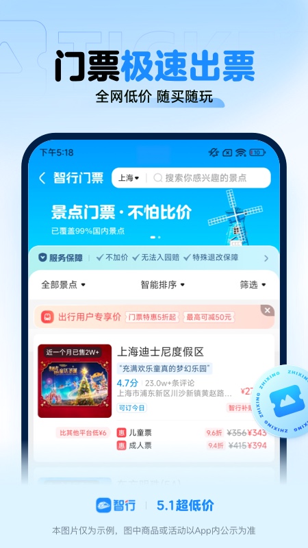 智行火车票 10.13.8 安卓版 3