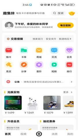 趣集咔 1.11.0 安卓版 1