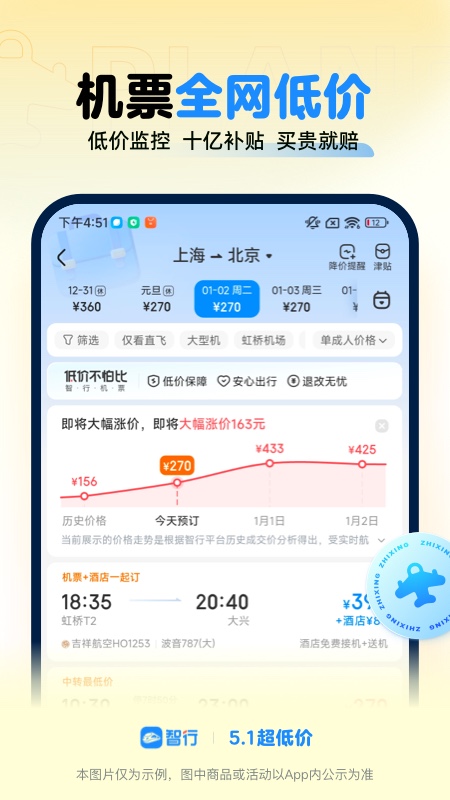 智行火车票 10.13.8 安卓版 1