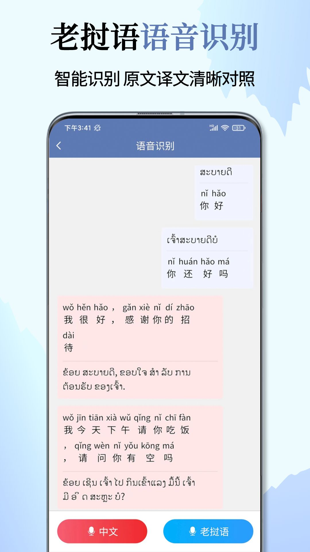 老挝语翻译通 1.4.3 安卓版 2