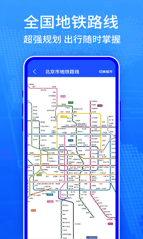 地图导航系统 1.1.4 安卓版 4