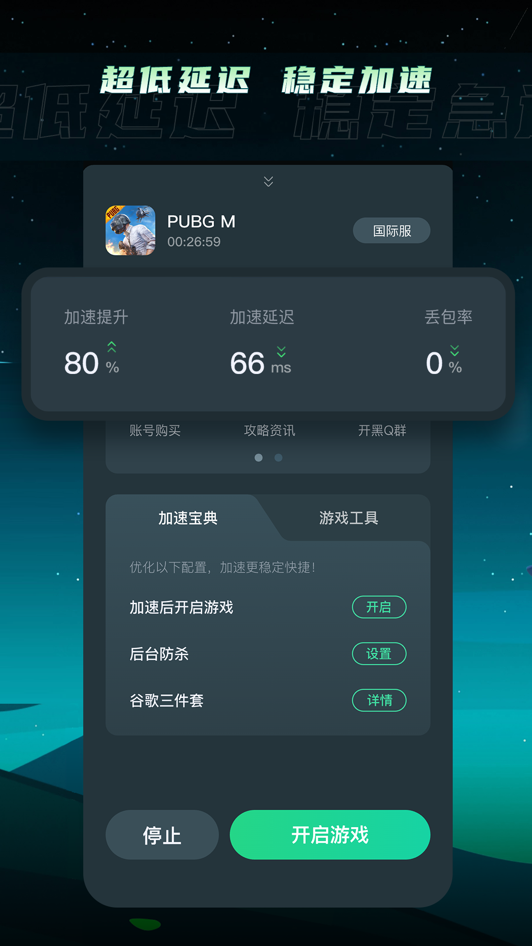TM加速器 1.4.9 安卓版 2